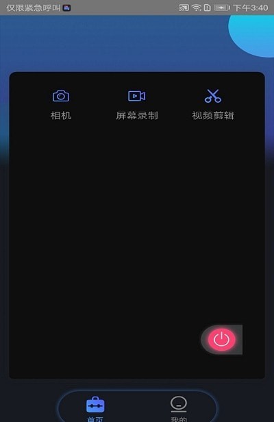 视频编辑大师截图2