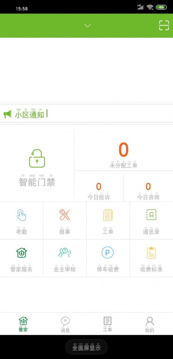 和邻慧管家截图2