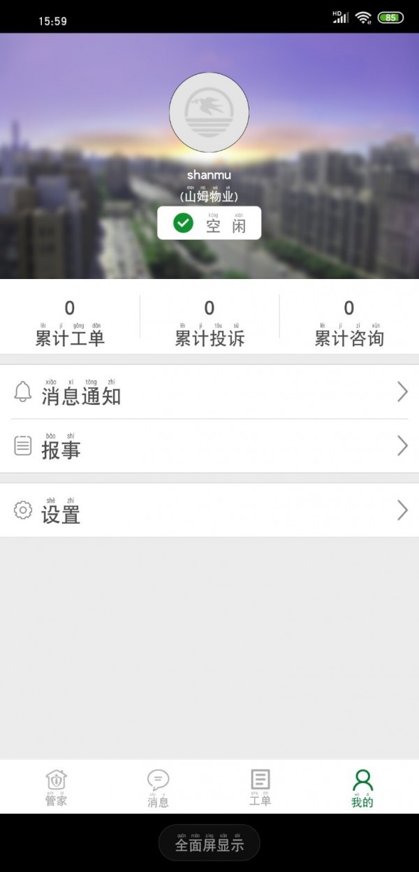 和邻慧管家截图5