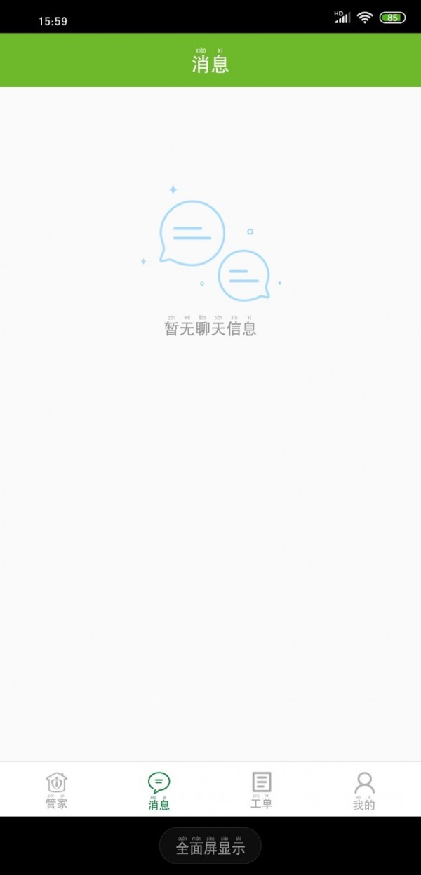 和邻慧管家截图3