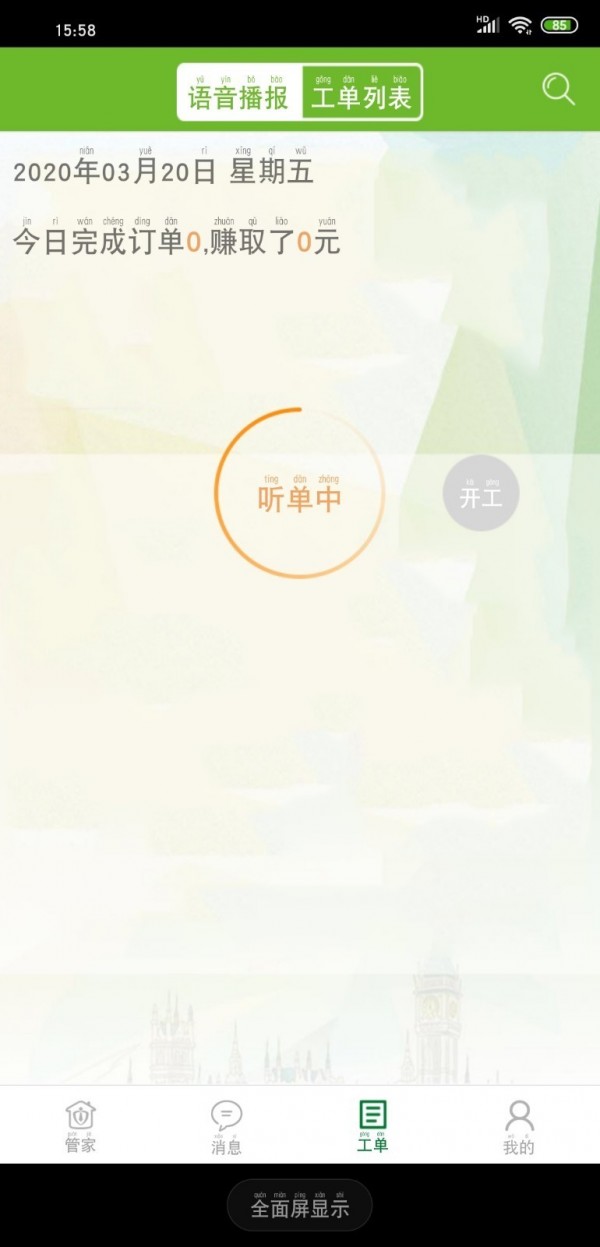 和邻慧管家截图4