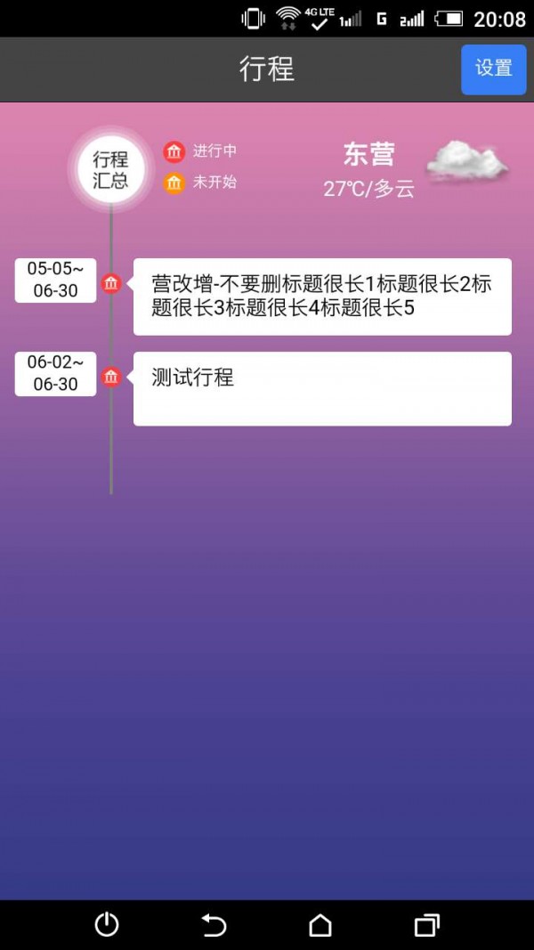掌上行截图1