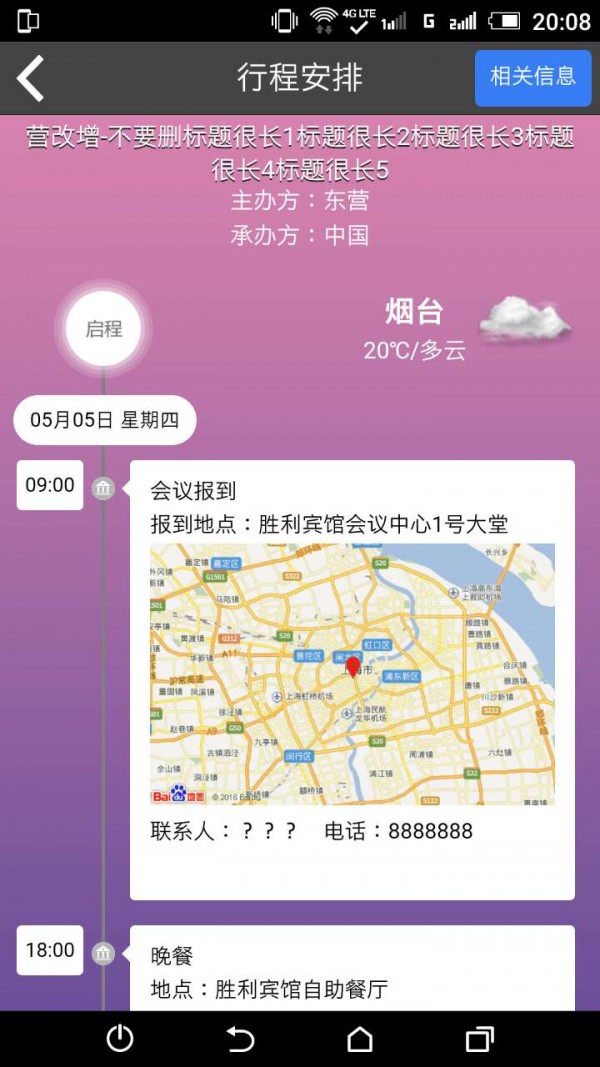 掌上行截图2