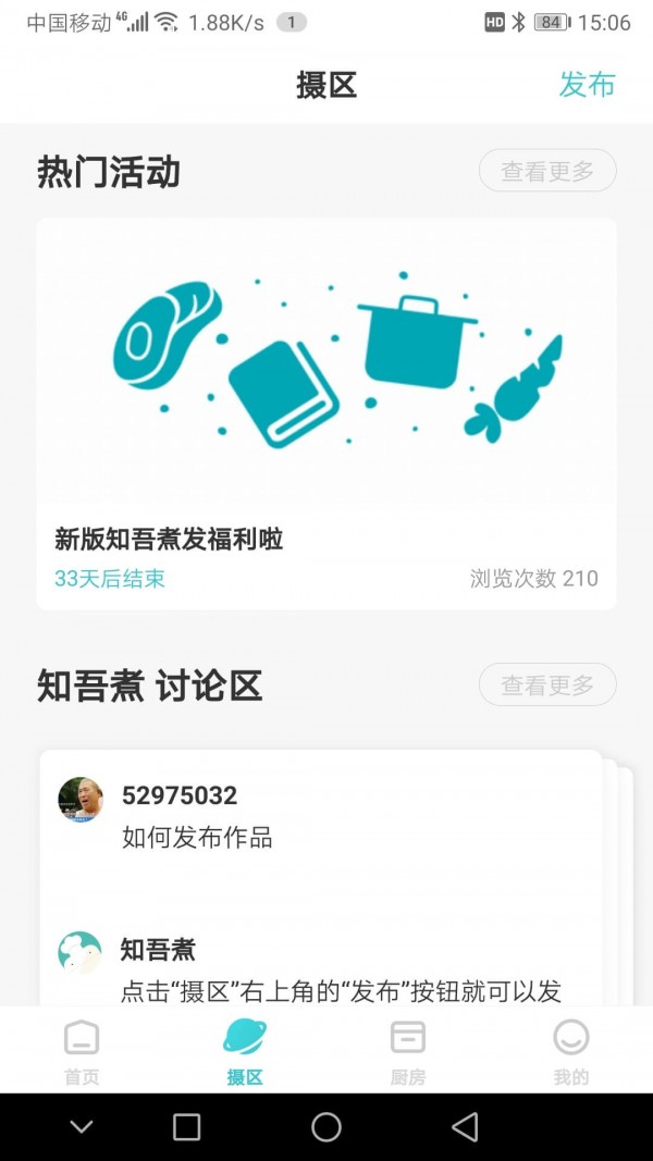 知吾煮截图4