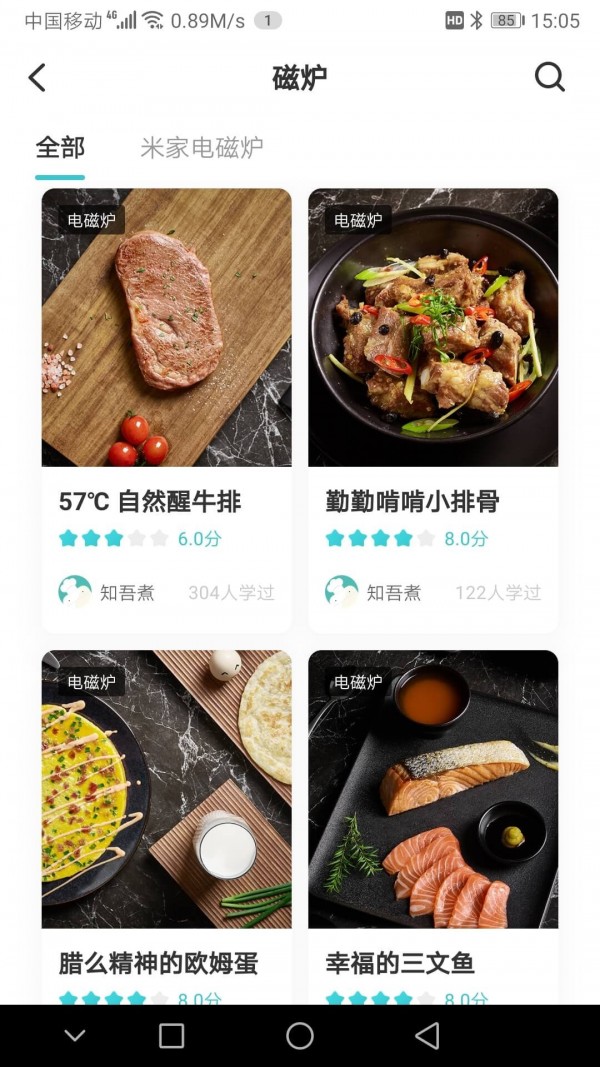 知吾煮截图3