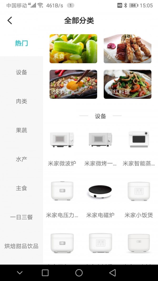 知吾煮截图2