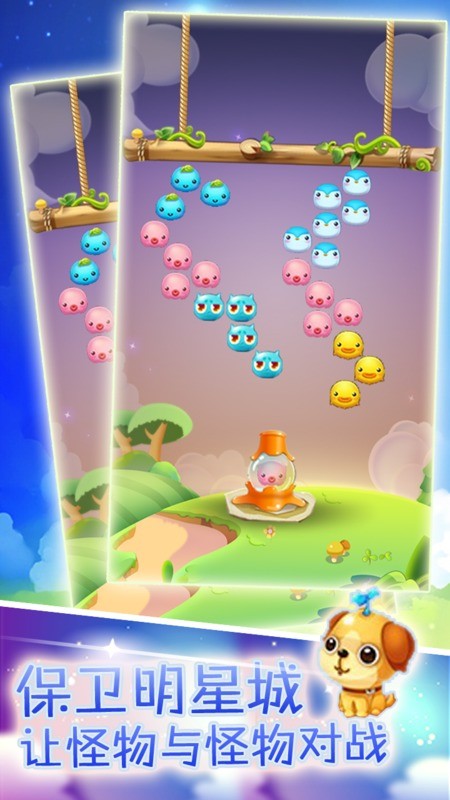 保卫明星城截图2