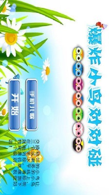 爆炸小鸟对对碰截图2