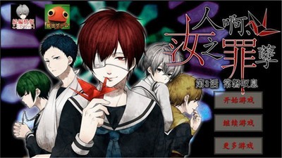 汝之罪孽3汉化版截图3