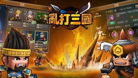 乱打三国截图1