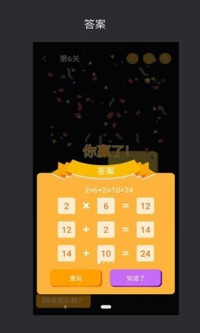 巧算24点截图5
