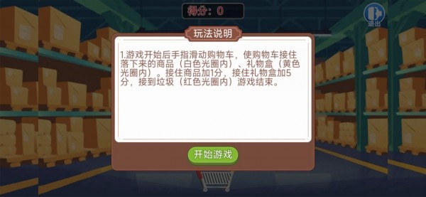 超市截图2