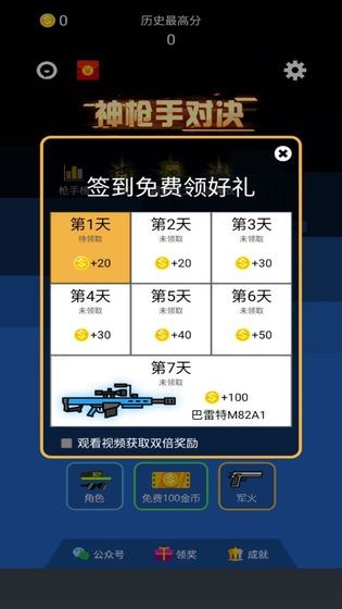 枪手对决截图3
