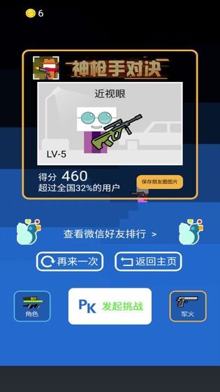 枪手对决截图2