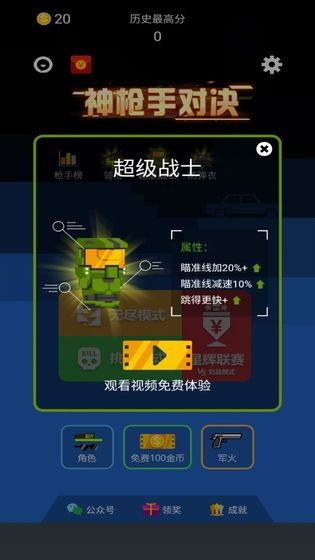 枪手对决截图4
