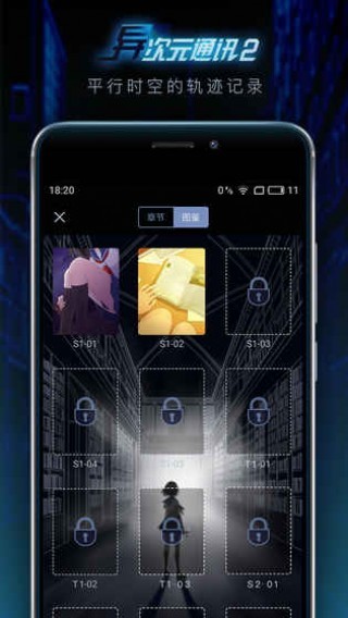 异次元通讯3截图1