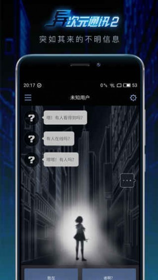 异次元通讯3截图3