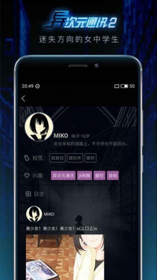 异次元通讯3截图2