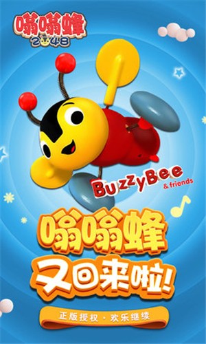 嗡嗡蜂截图1