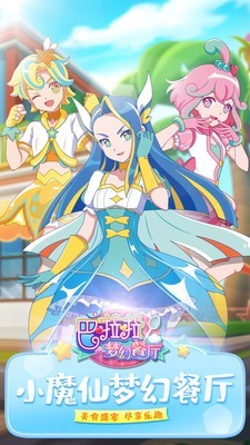 梦幻餐厅截图1