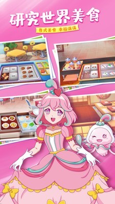 梦幻餐厅截图3