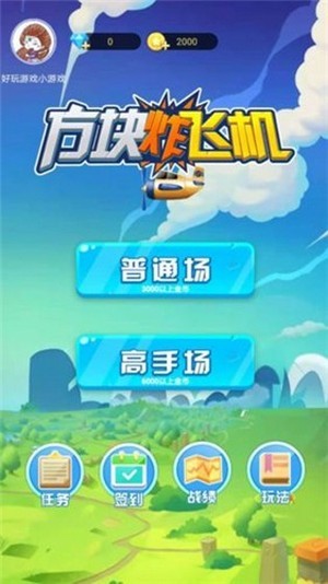 炸飞机
