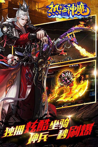 热血神魔截图2