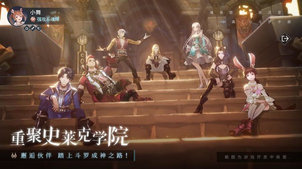 斗罗大陆斗神再临截图1