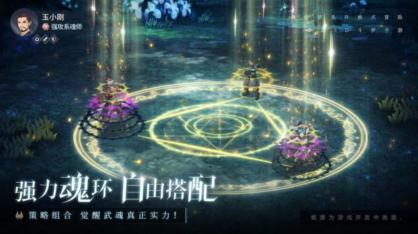 斗罗大陆斗神再临截图4