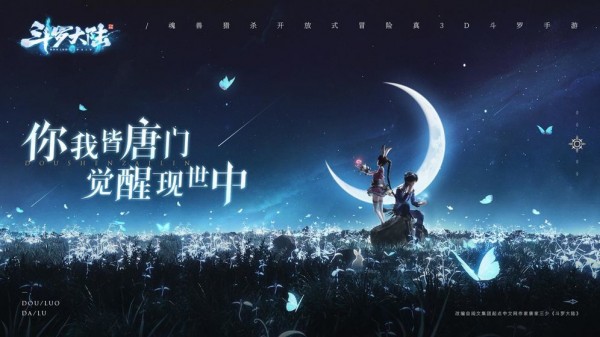 斗罗大陆斗神再临截图3