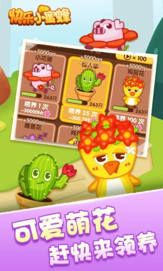 快乐小蜜蜂农场截图3