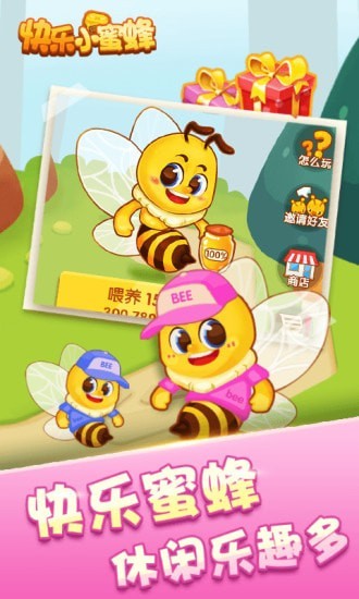 快乐小蜜蜂农场截图2