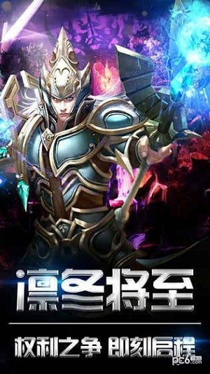冰与火之战截图1