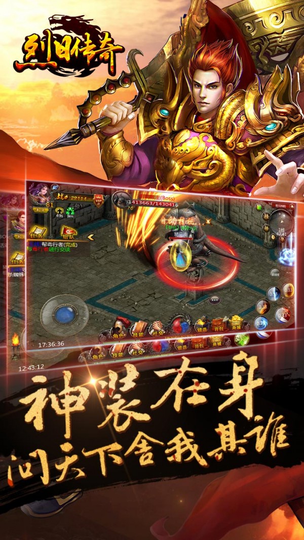 烈日传奇截图3