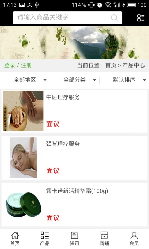 河北理疗养生