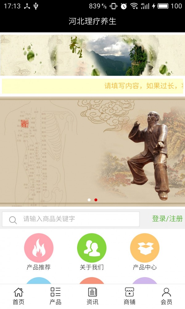 河北理疗养生