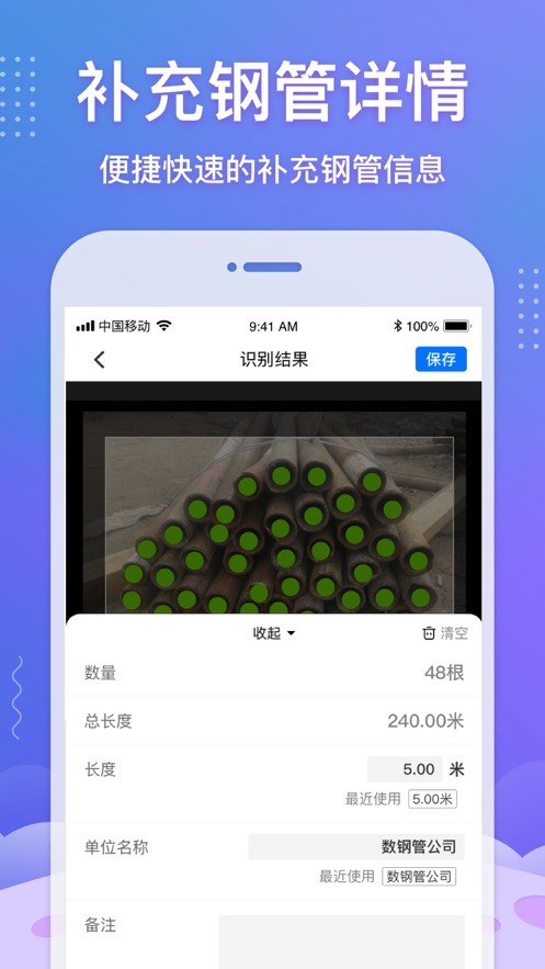 数钢管截图2