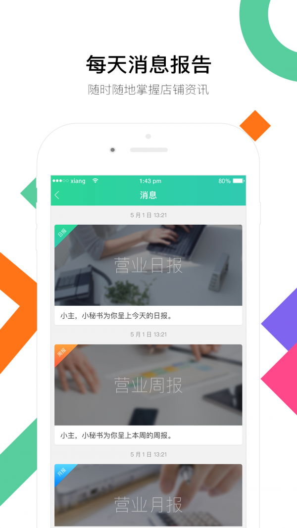 店佳客店长版截图3