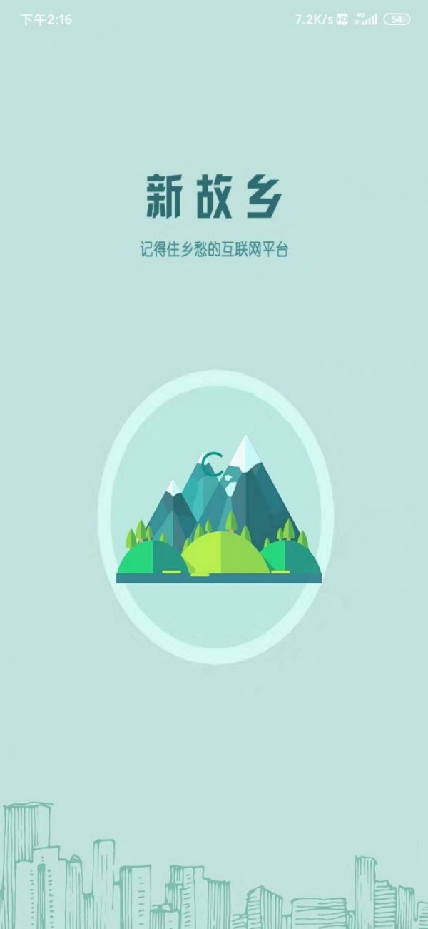 新故乡截图1