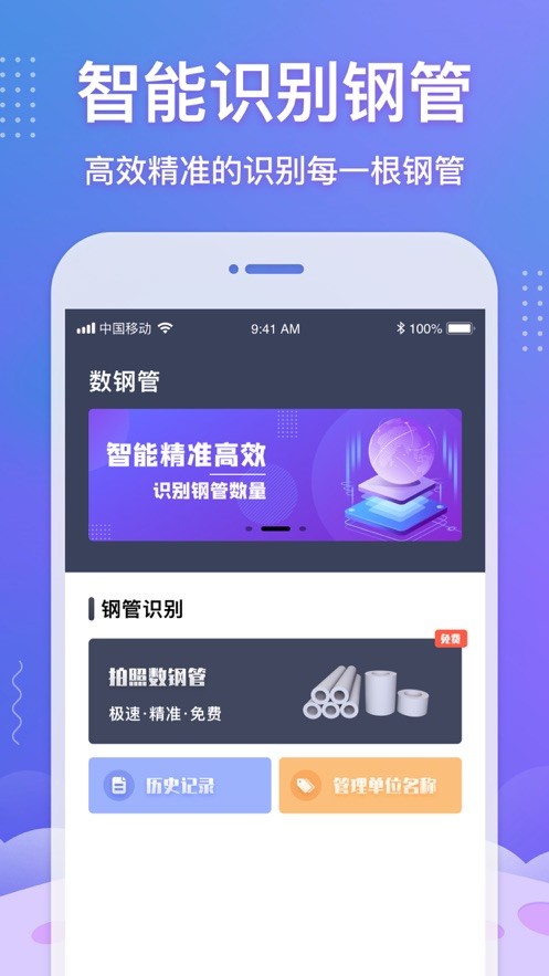 数钢管截图1