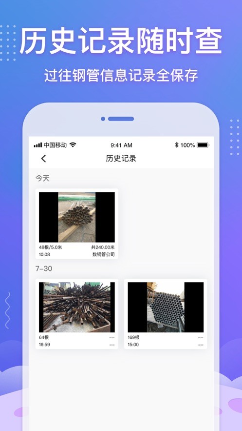 数钢管截图4