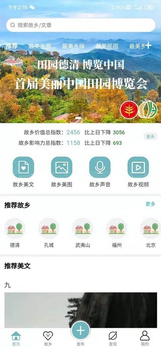 新故乡截图2