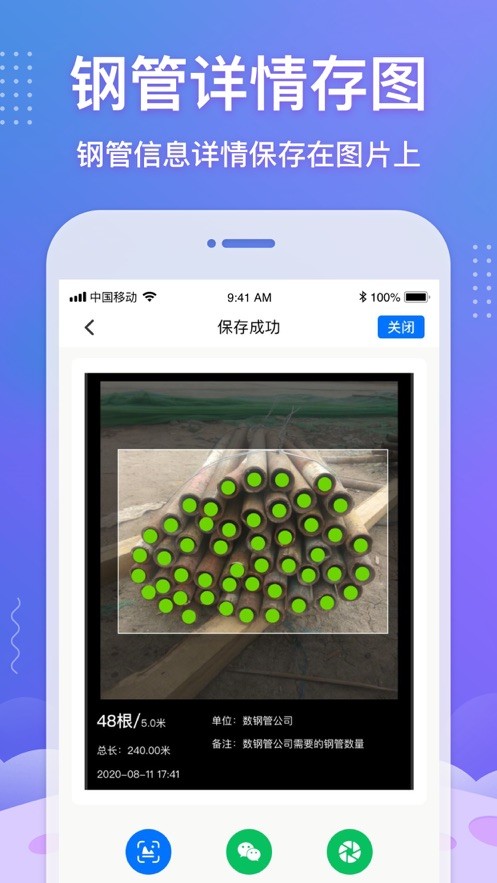 数钢管截图3