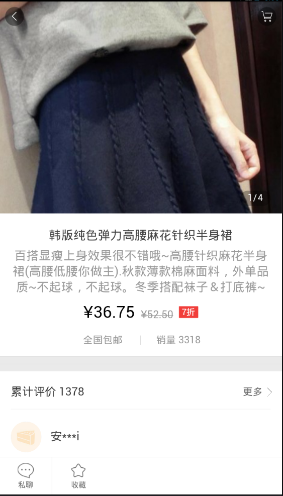 淘蜜芽截图3