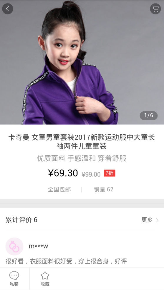 淘蜜芽截图1