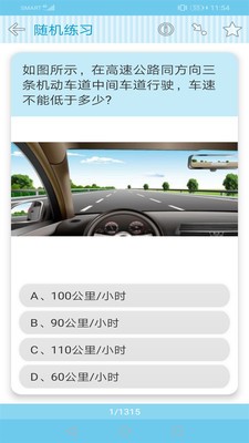 北京车考截图3