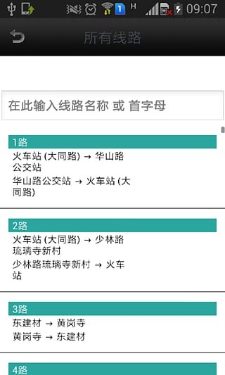 昆山实时公交截图1