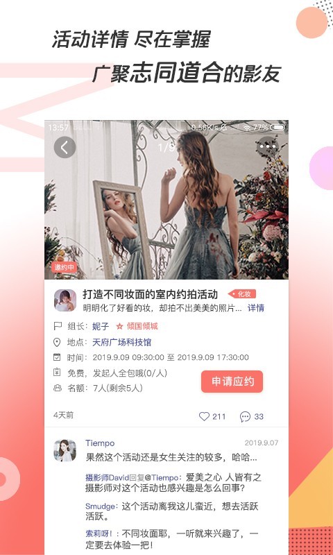 凑美截图