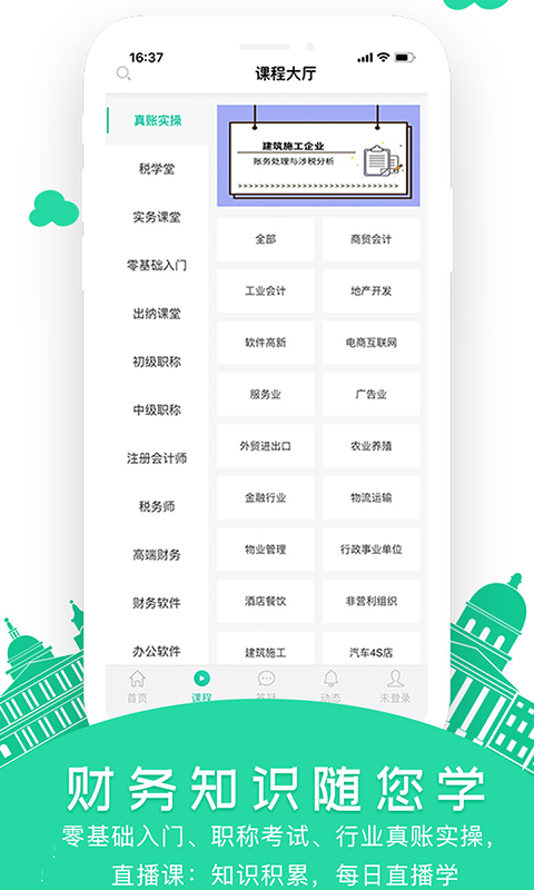 会计随身学