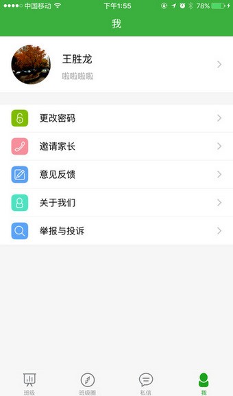 铃铛家校截图1